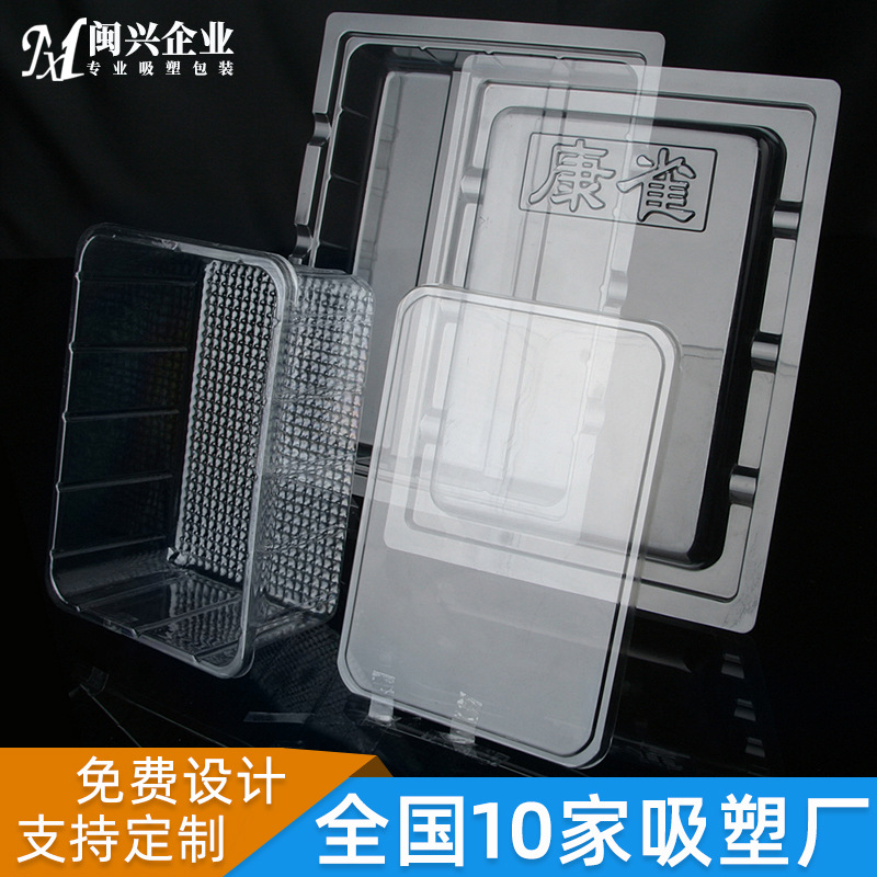 厂家定制 直供食品吸塑包装盒 透明吸塑包装 食品吸塑 10家工厂