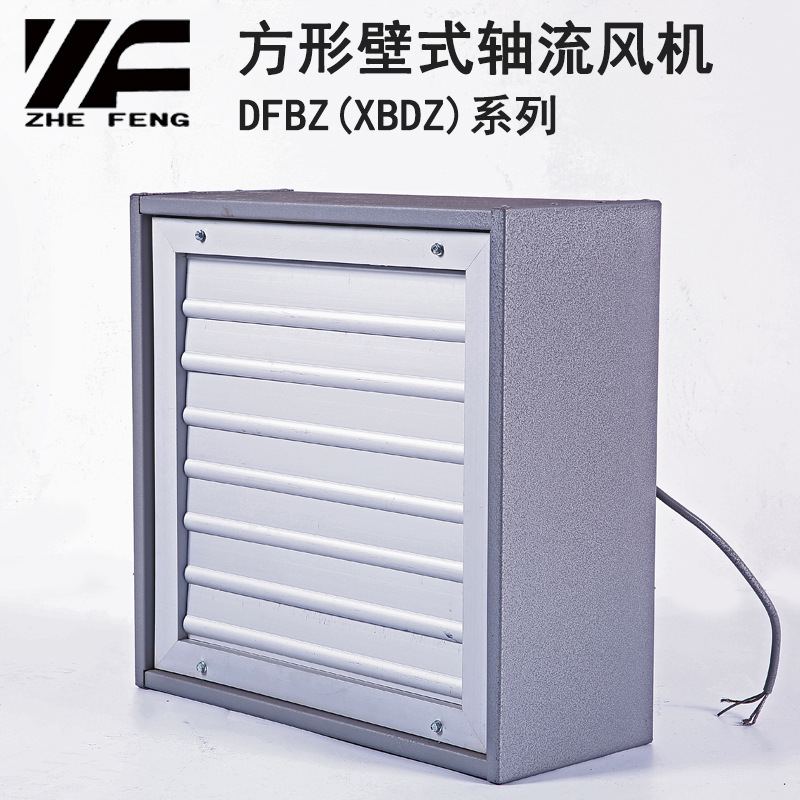 浙风方形轴流负压风机DFBZ(XBDZ)轴流风机