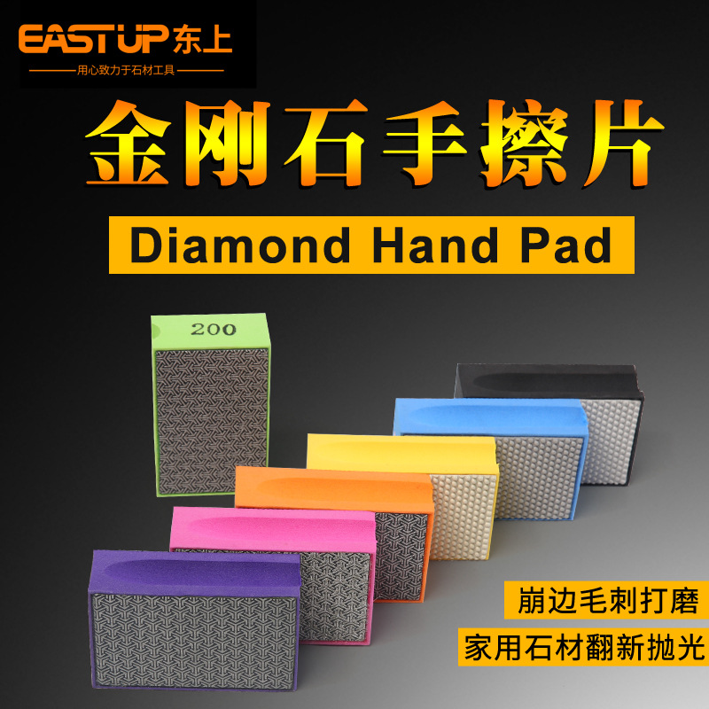 瓷砖岩板切割崩瓷手工打磨修磨边抛光金刚石手擦石材打磨抛光工具