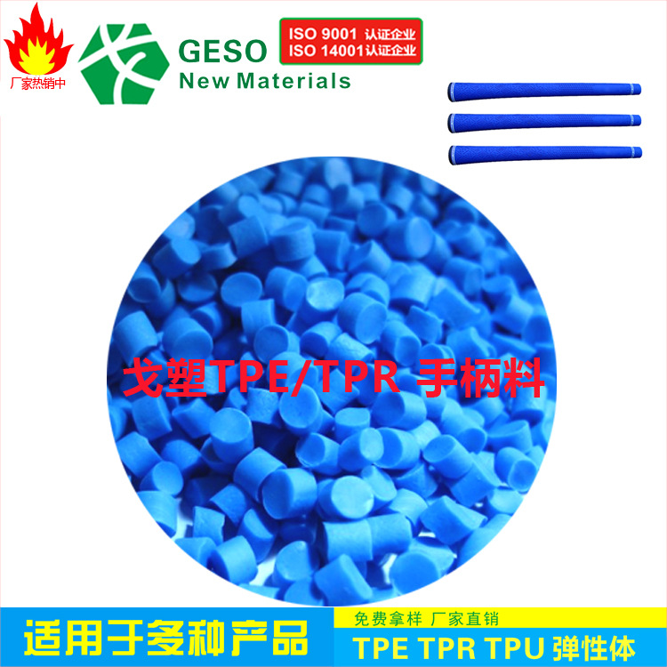 定制 高尔夫球杆握把TPE 手感舒适 耐老化 TPE握把料 TPE包胶PC