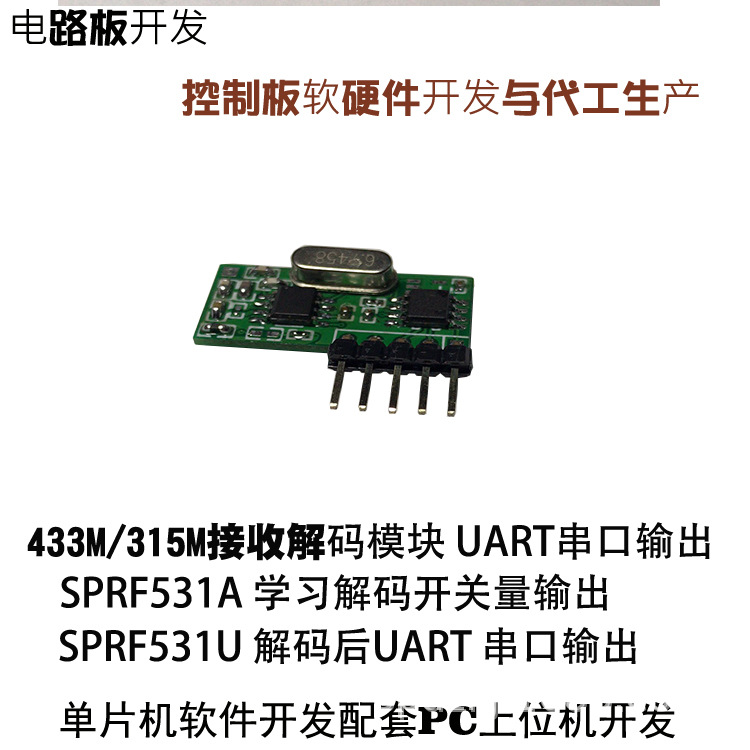 433M无线模块，学习解码UART串口输出，单片机开发|ru