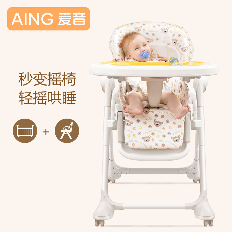 Aing爱音儿童餐椅多功能可折叠宝宝餐桌椅摇椅婴儿吃饭躺椅C008|ms