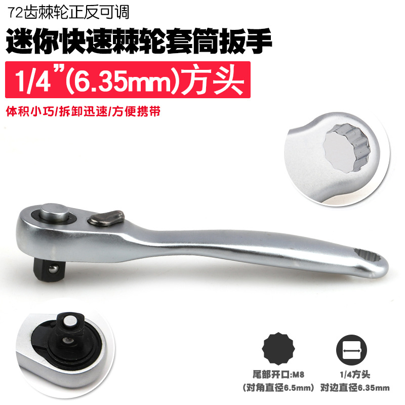 1/4迷你快棘轮扳手批头手柄批嘴螺丝刀小飞套筒扳手批咀改锥工具