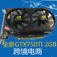 GTX750Ti 2GB PCI-E 独立显卡高清游戏