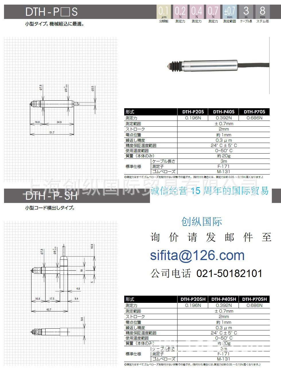 DTH-P70S  日本CITIZEN  日本西铁城位移传感器   测量传感器