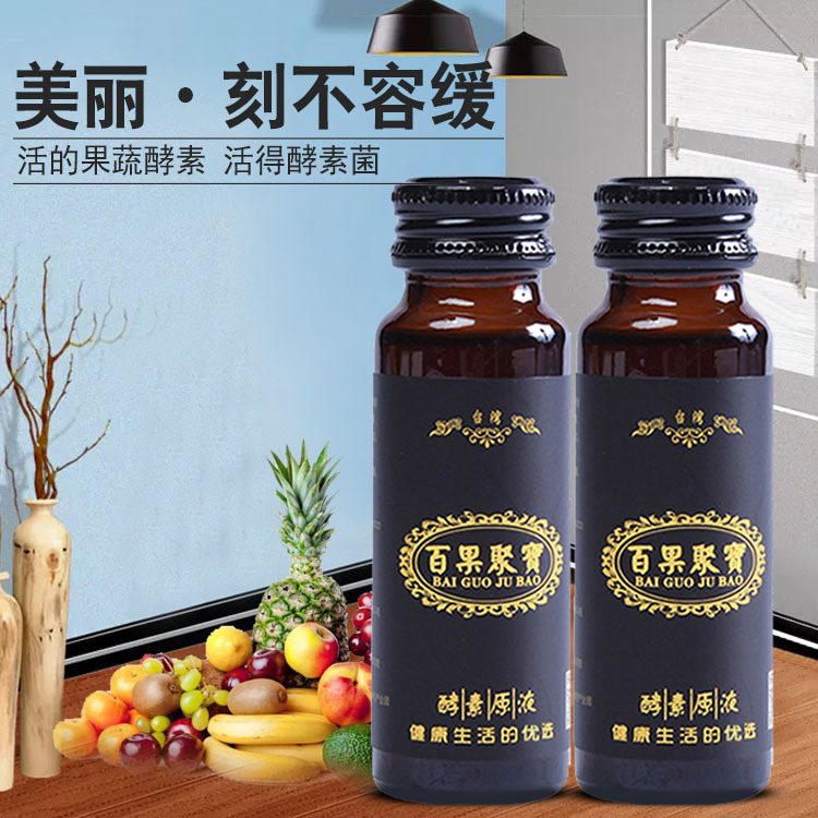 酵素成品批发 综合果蔬水果酵素精华液OEM代加工 即饮饮品贴牌|ms