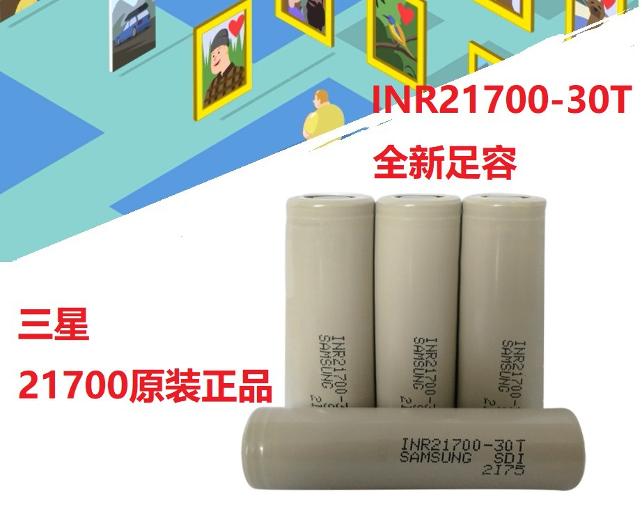 原装正品三星INR21700-30T 锂电池 3000mA大功率动力35A持续放电