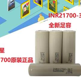 原装正品三星INR21700-30T 锂电池 3000mA大功率动力35A持续放电