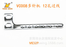 银箭VC008多针机 橡筋下兰车过线 12孔过线VE32P 工业缝纫机配件