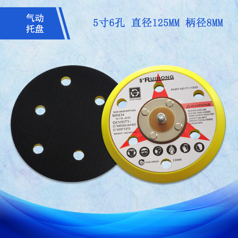 5寸6孔气动粘扣抛光盘 自粘砂纸托盘打磨盘自粘盘气动打磨抛光轮
