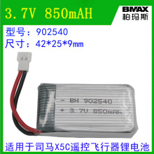 902540늳3.7V 850mAHbwģo˙Cۺ늳