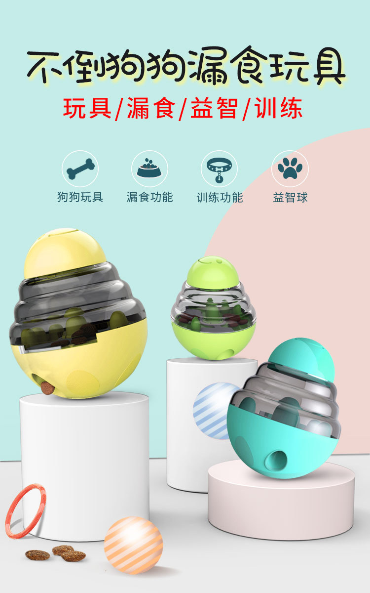 不到漏食球详情_01