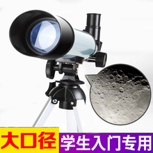 学生天文望远镜F50360儿童入门高倍高清微光夜视深空观星观景礼品