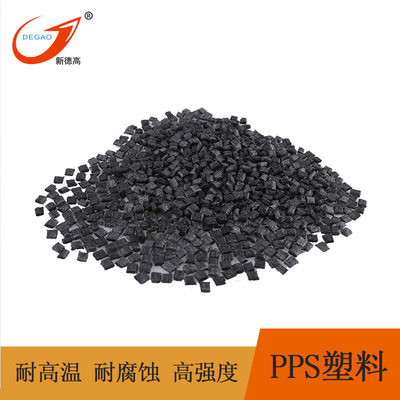 Plastics processing PPS Plastic Enhancement stage High temperature resistance wear-resisting Antiseptic plastics Plastic raw material