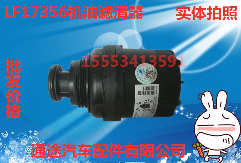 LF17356机油滤清器通途公司3