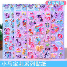 pony3D立体泡泡贴 环保pvc不干胶 卡通动漫小马粘贴画创意小礼品