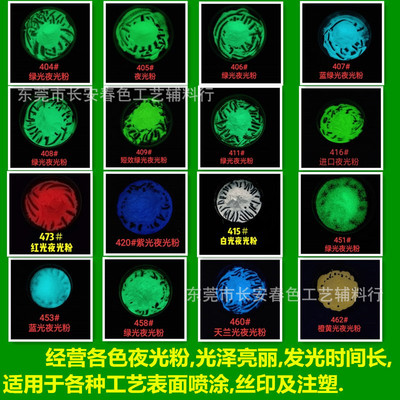Night glow powder superior quality Long Luminous Short acting luminous powder Water luminous powder Injection Molded Noctilucent Powder