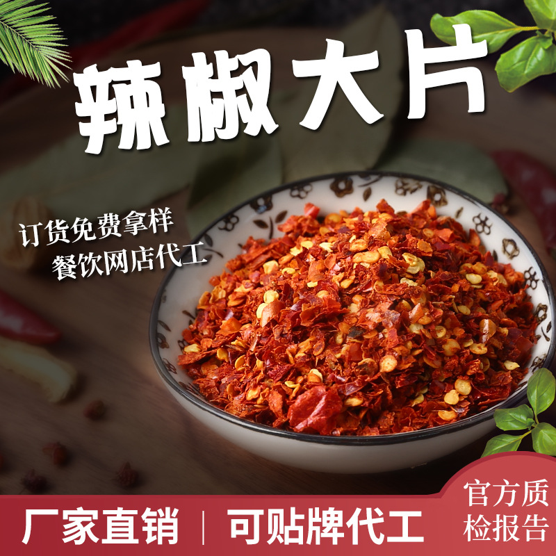 Chili flakes source Manufactor Direct selling Red Hot Chili Peppers Large Specifications Breed Complete Red pepper