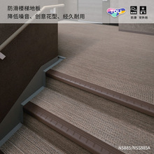 日本TOLI进口东理防滑楼梯地板pvc楼梯公寓早教诊所楼梯踏步pvc