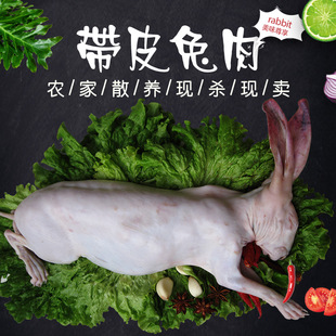 Свежее теперь убивает кожное мясо кролика горячее кожа кроличье кролик кролик 16 юаней фунт бесплатной доставки 100 фунтов доставки