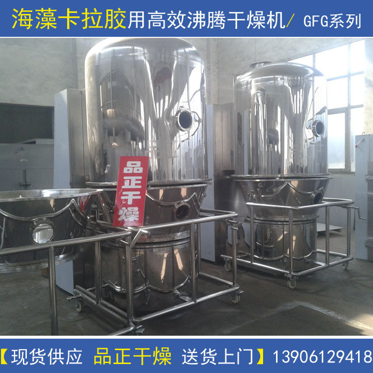 高品质海藻卡拉胶专用GFG高效沸腾干燥机-钼酸钠专用搅拌干燥机