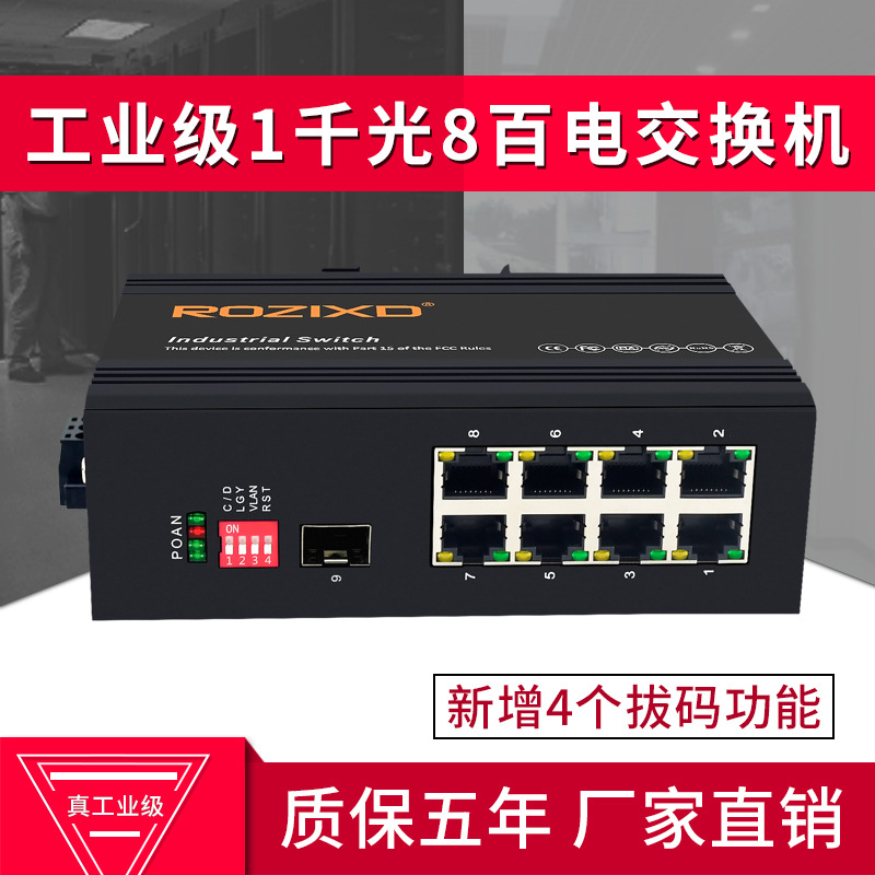 工业级交换机 导轨式工业交换机1千光8百电 工业以太网交换机防雷