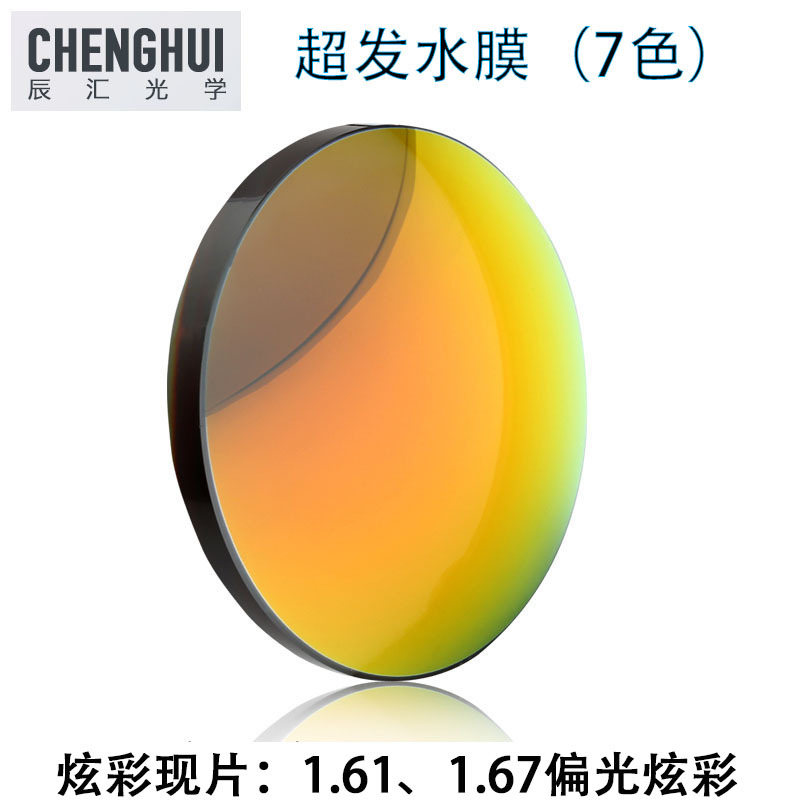 染色偏光炫彩1.61 1.67水银炫彩近视镜片太阳眼镜片 墨镜偏光镜片