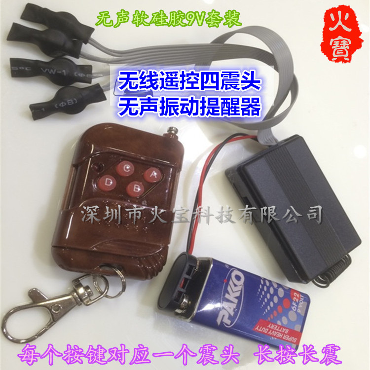 桃木四键无声遥控固定码编焊码型外置9V电池引线4震头振动提醒器