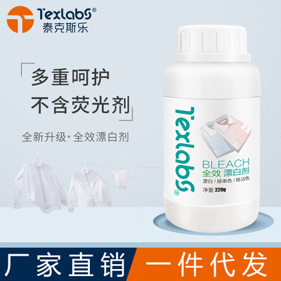 Texlabs衣物多效漂白剂 白色彩色衣服去除串色搭色漂白粉精OEM