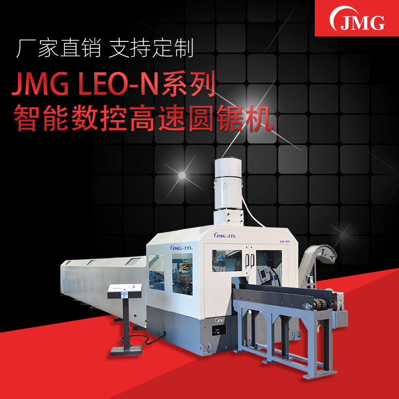 JMG LEO-T75智能高速圆锯机 变频无极调速自动送料式全自动圆锯机