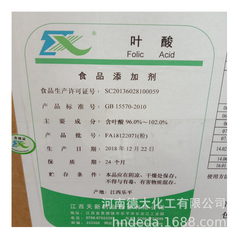 現貨銷售食品級 葉酸 維生素B9 蝶酰谷氨酸 含量99% 質量標准價優