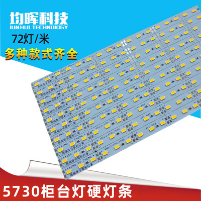 大量供应12V5730LED硬灯条展柜灯箱高亮灯条室内装修线条灯