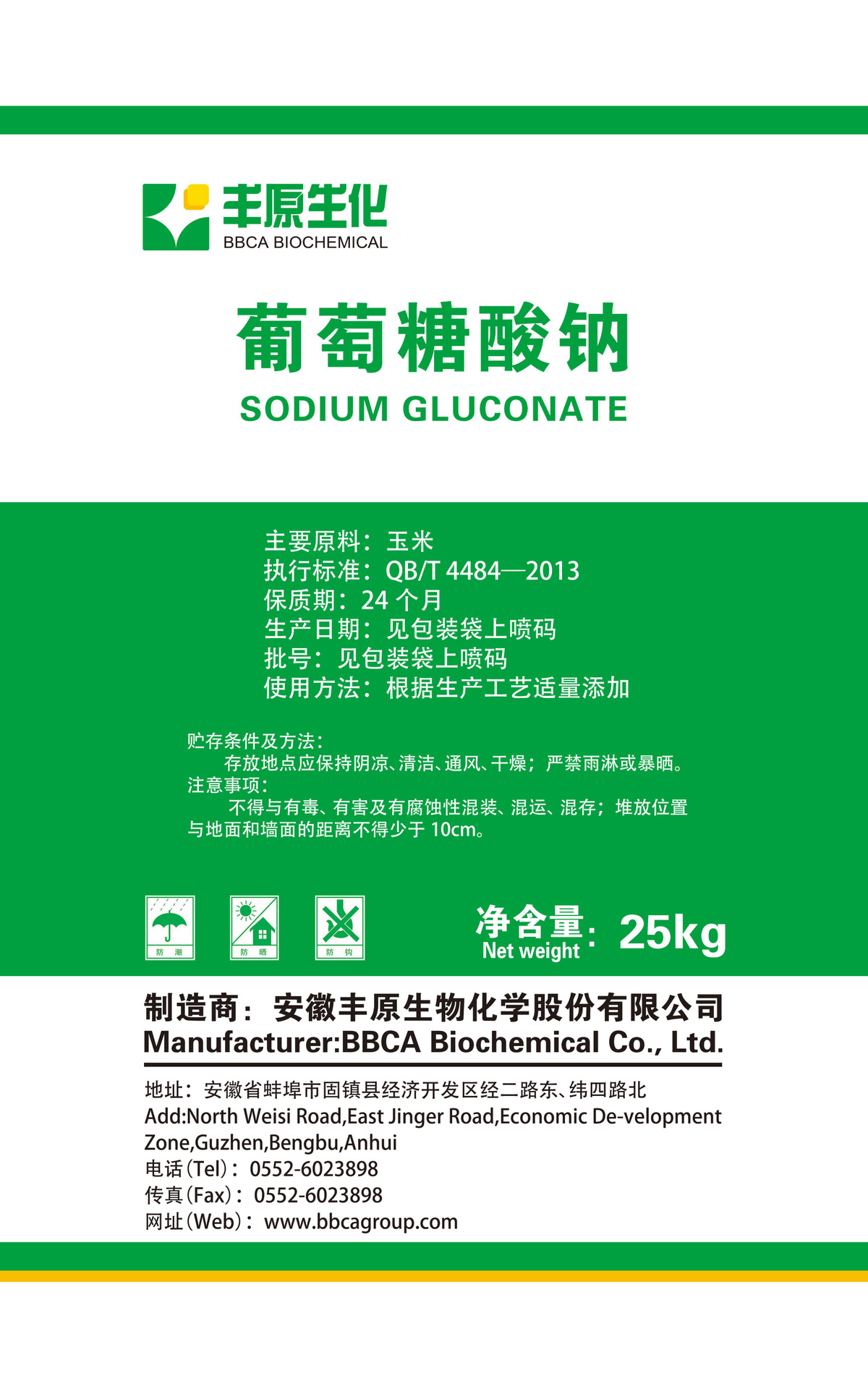 丰原生化 葡萄糖酸钠 混凝土缓凝剂 货源足 发货快