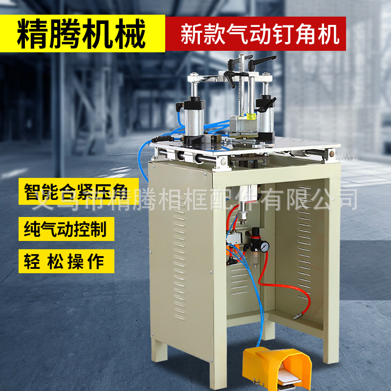 包邮新款气动钉角机 相框机械设备 智能合紧压角送钉器送钉实用款