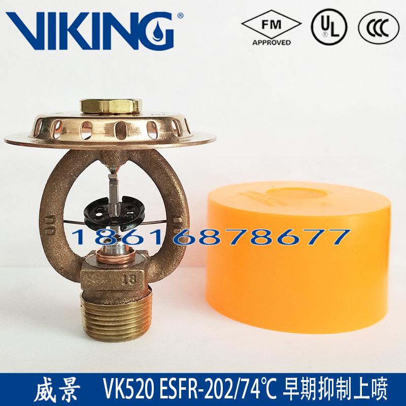 早期抑制喷淋头FM认证易直立容合金式喷头威景泰科金盾K202/74℃
