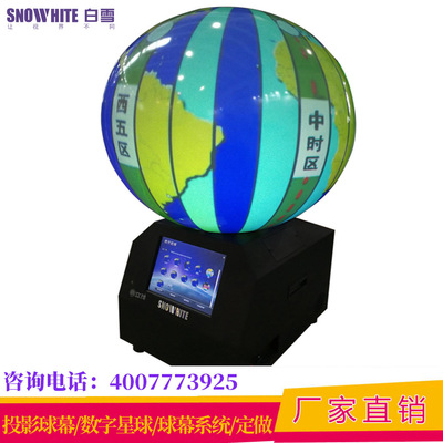 白雪厂家多媒体半球幕投影演示仪数字星球球形投影幕互动球幕系统