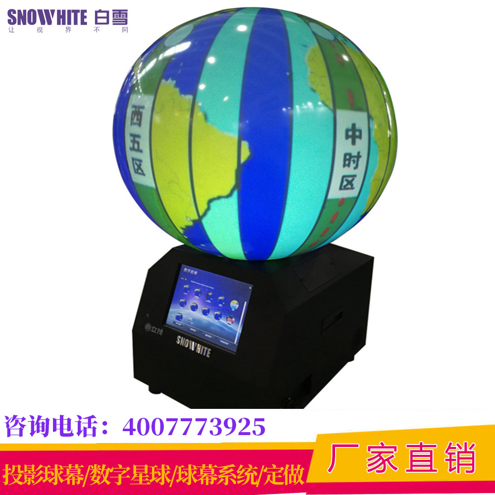 白雪厂家多媒体半球幕投影演示仪数字星球球形投影幕互动球幕系统