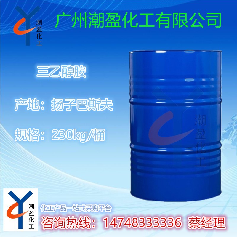 代理批发 扬巴三乙醇胺 马陶（马石油） 沙陶三乙醇胺 欢迎咨询