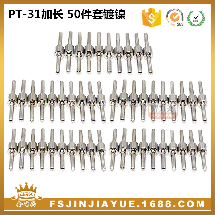 等离子切割机配件温州40A/PT-31加长电极镀镍LGK40割嘴喷头50件套