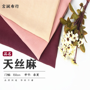 Производитель источника Tiansi льняная ткань плоская льняная льняная ткань ткань ткани модное льня