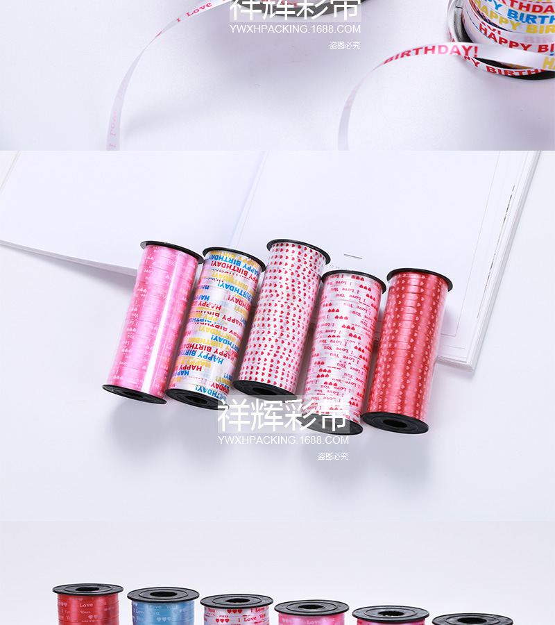 100码印花气球丝带彩带