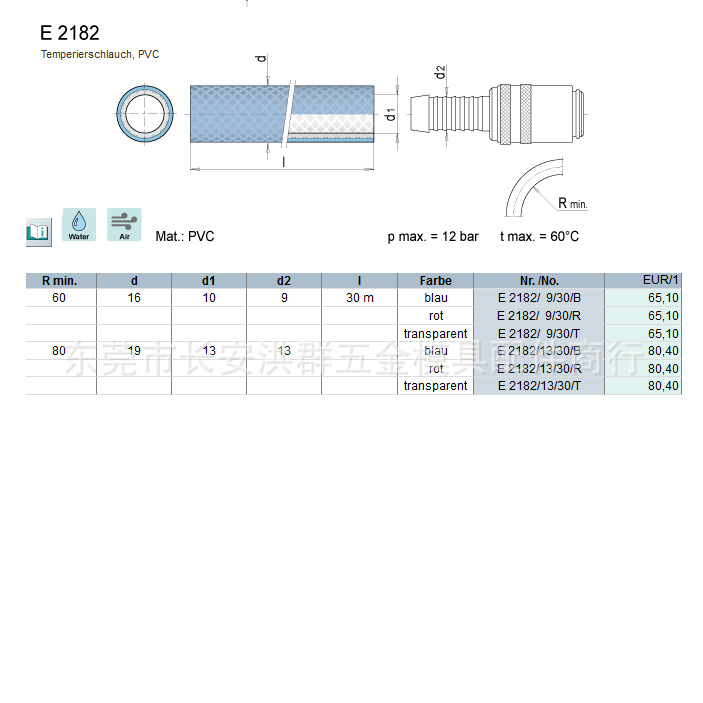 meusburger模斯堡E 2182运水管E2182 水管 风炮管 冷却水管