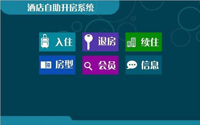 无人酒店自助入住机-入住更轻松
