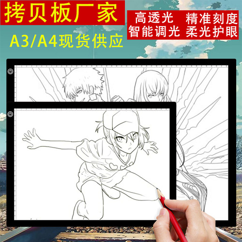 Jishengke a4a3 magnetic copy table student art painting tool through-writing copy board led sketch copy board