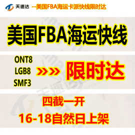 中山佛山珠海美国亚马逊FBA海运【LGB8/ONT8/LAX9低至1100元方 】