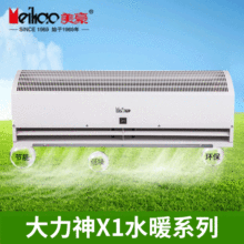 美豪大力神X1水暖贯流式风幕机地铁站火车站空气幕风帘机定制批发
