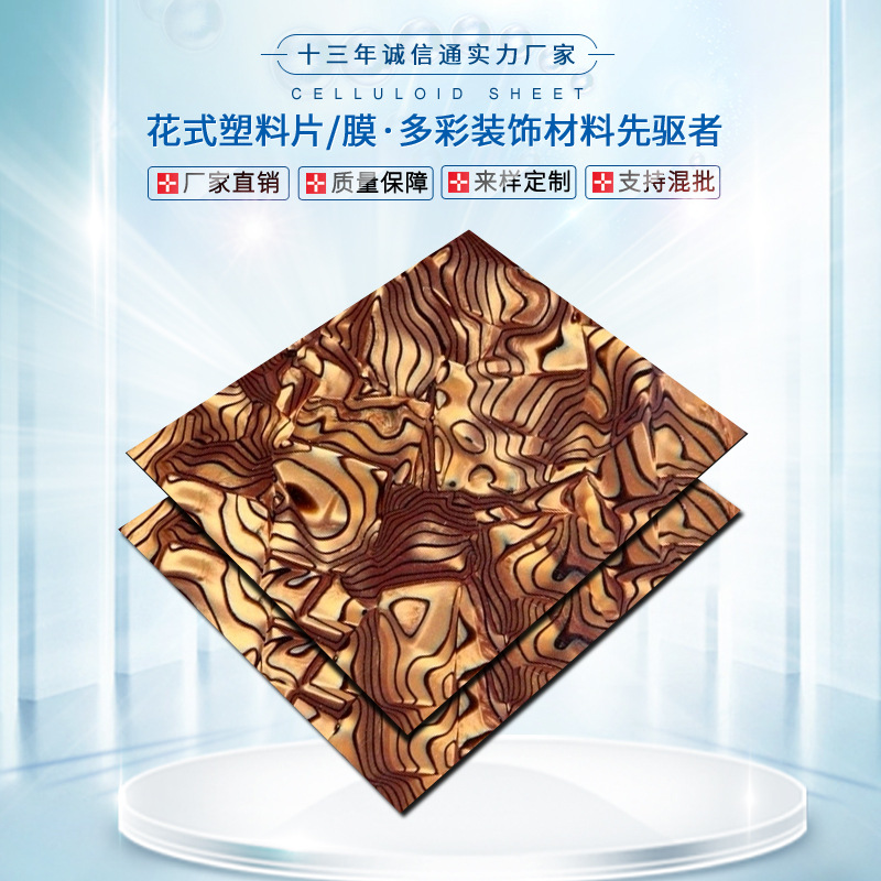 赛璐璐板材赛璐珞片材乐器拨片弹片吉他护板指甲套贝壳纹手机壳