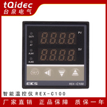 台泉电气tqidec温控器 REX-C100多种输入PID温控表温控仪