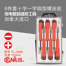 天赋GENIUS工具进口6件套微型螺丝刀套装小号家电维修改锥TL-506A