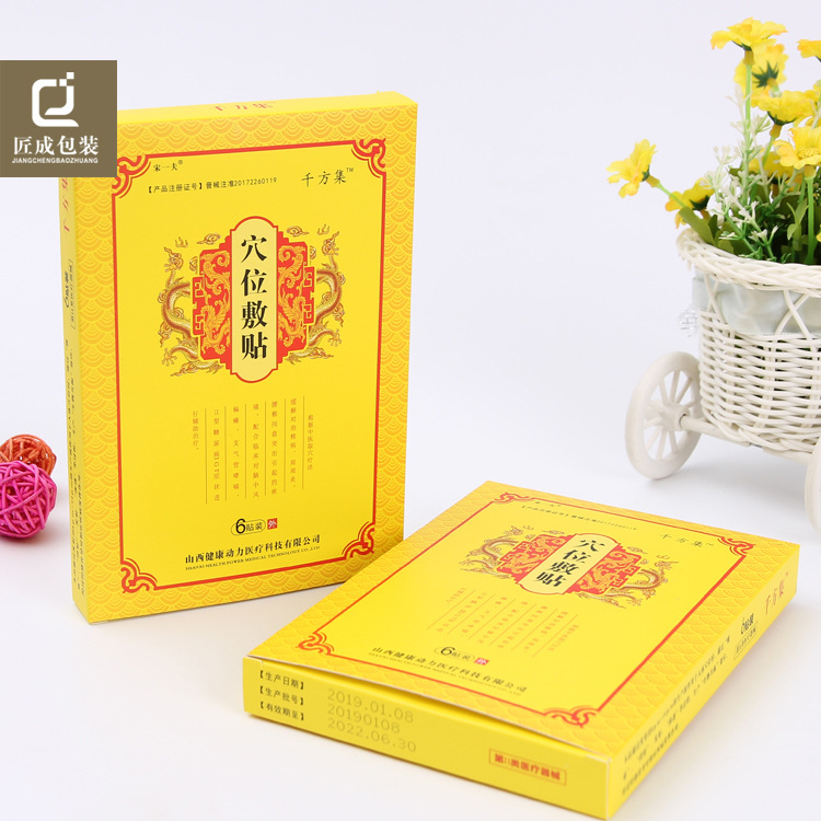 厂家直销膏药盒定制 白卡纸膏药贴包装盒 医用穴位敷贴包装盒批发